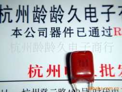 CBB105 63V电容器的商务信息与采购指南