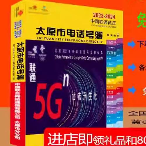 2024太原大黄页山西省太原市电话号簿2024太原黄页商务信息大全