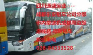成都乐安大客车租赁 商务旅游豪华大巴的专业之选