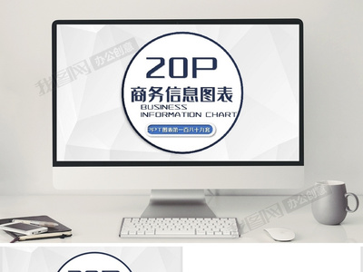 蓝色商务信息图表PPT 用视觉语言驱动高效决策